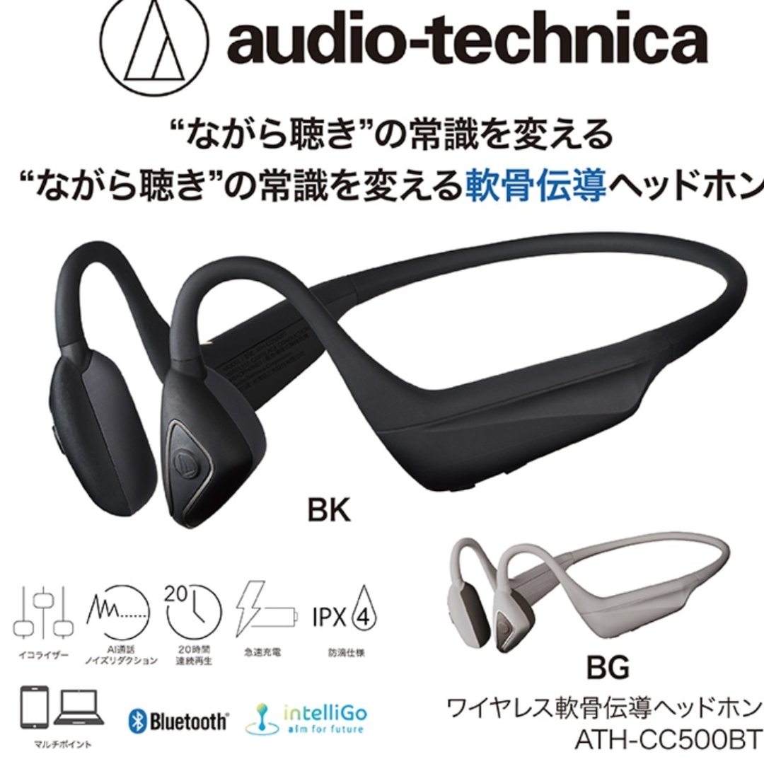 軟骨伝導ヘッドホン ATH-CC500BT スマホ/家電/カメラのオーディオ機器(ヘッドフォン/イヤフォン)の商品写真