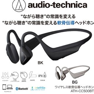 軟骨伝導ヘッドホン ATH-CC500BT(ヘッドフォン/イヤフォン)