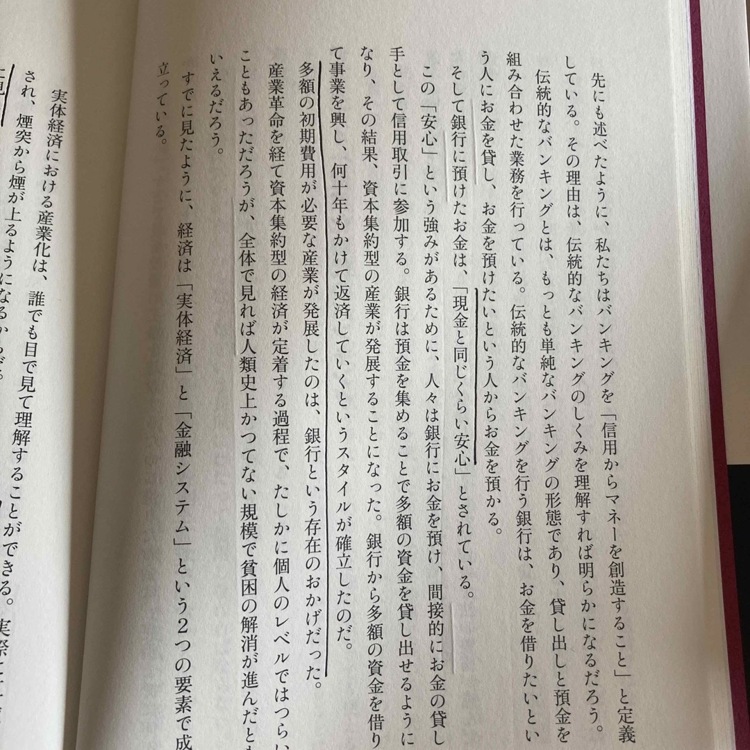 ジ・エンド・オブ・バンキング銀行の終わりと金融の未来 エンタメ/ホビーの本(ビジネス/経済)の商品写真