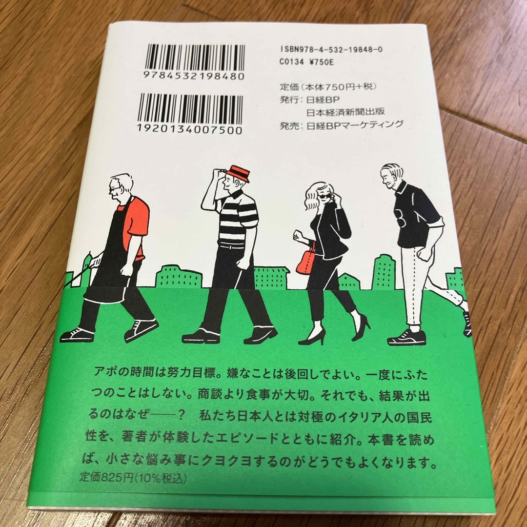 日経BP(ニッケイビーピー)の最後はなぜかうまくいくイタリア人 エンタメ/ホビーの本(その他)の商品写真