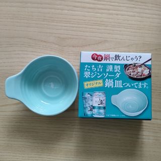 タチキチ(たち吉)のたち吉　鍋皿　翠ジンソーダオリジナル(ノベルティグッズ)