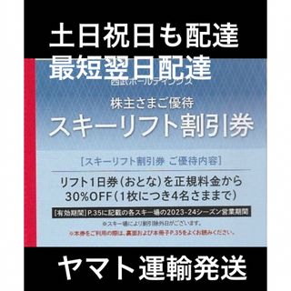 プリンス(Prince)の１枚🎿かぐらスキー場,苗場スキー場,軽井沢プリンスホテルスキー場等リフト割引券(スキー場)