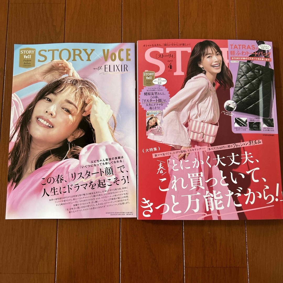 光文社(コウブンシャ)のSTORY(ストーリィ)増刊 2024年 04月号 [雑誌のみ]付録無し エンタメ/ホビーの雑誌(その他)の商品写真