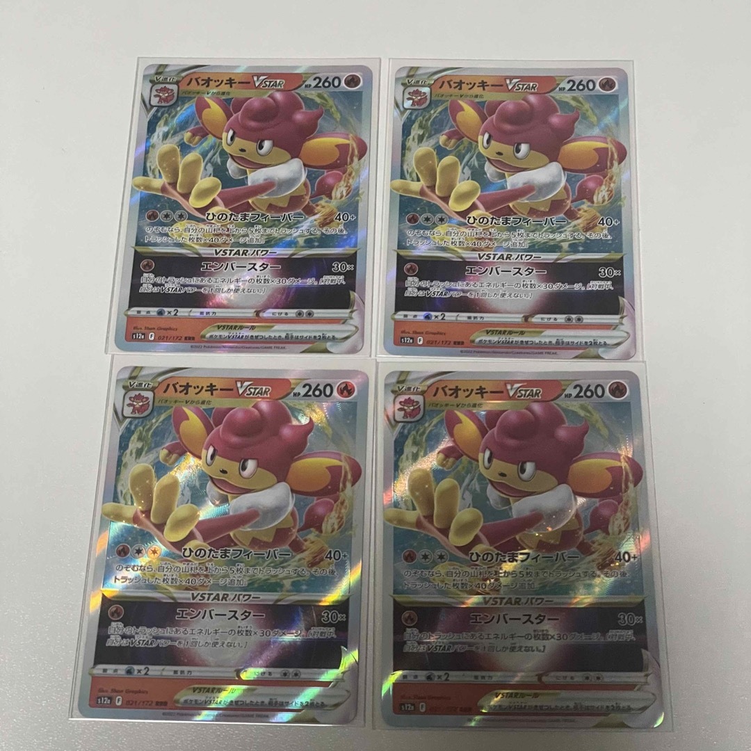 ポケモン - ポケモンカード バオッキー Vstar RRR 4枚セット の ポケモン - ポケモンカード バオッキー Vstar RRR 4枚セット の