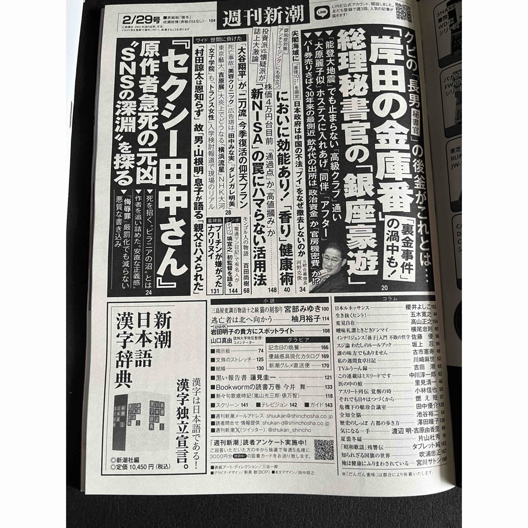 文藝春秋(ブンゲイシュンジュウ)の週刊文春・新潮　二冊セット エンタメ/ホビーの雑誌(ニュース/総合)の商品写真