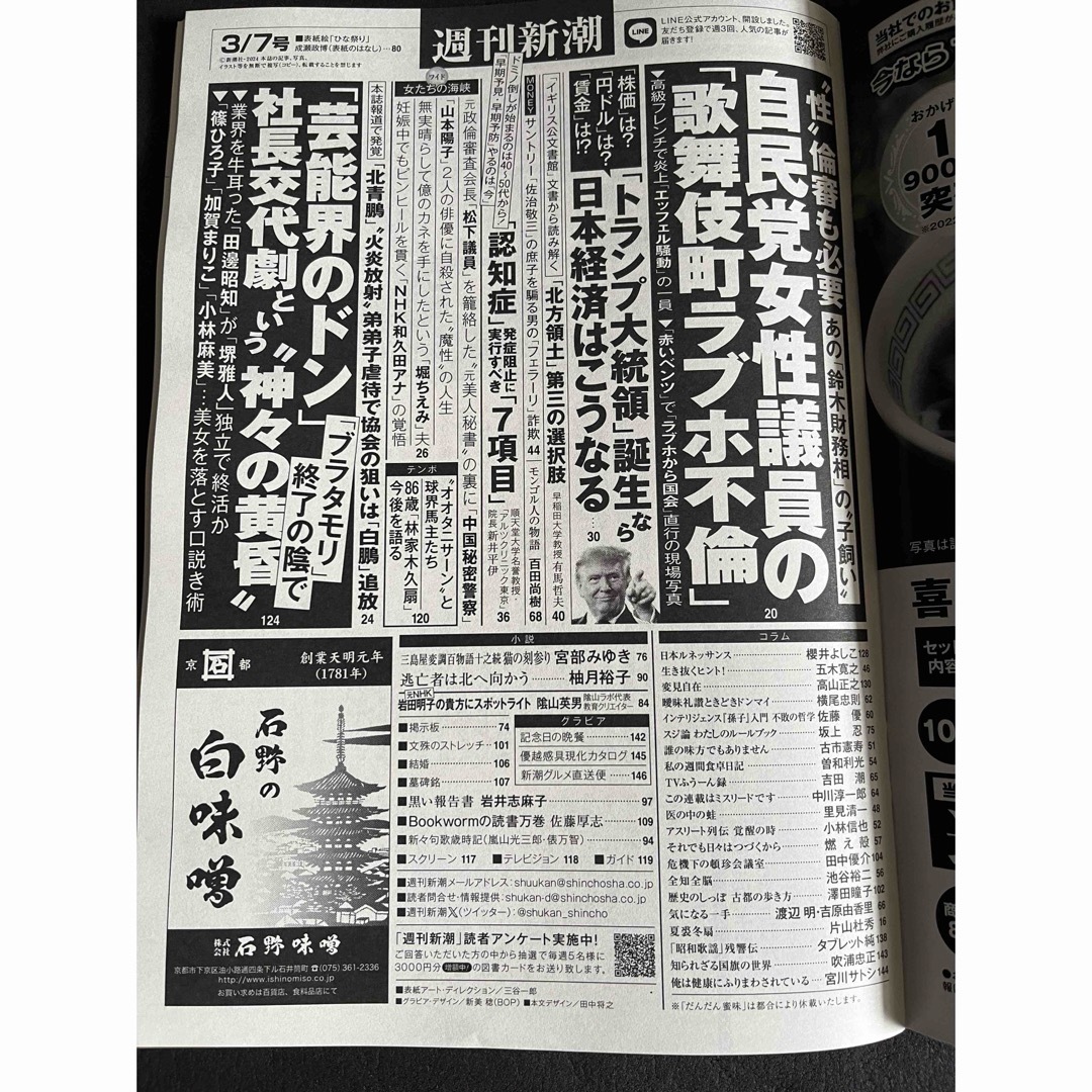 文藝春秋(ブンゲイシュンジュウ)の週刊文春・新潮　二冊セット エンタメ/ホビーの雑誌(ニュース/総合)の商品写真