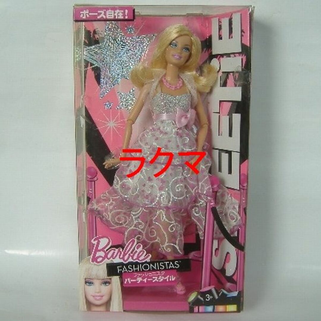 Barbie - 【未使用】バービー ファッショニスタ パーティスタイルの