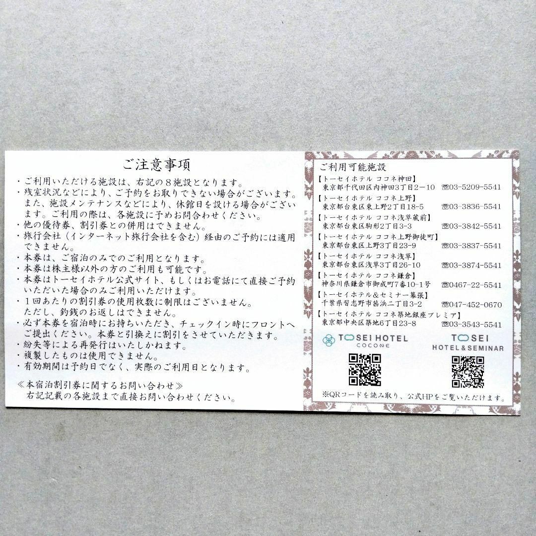 トーセイ株主優待 宿泊割引券 3000円 チケットの優待券/割引券(宿泊券)の商品写真