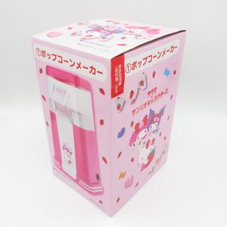 丸隆 (マルタカ) キッチン家電 ポップコーンメーカー サクマ×サンリオキャラクターズ サンリオ当りくじ 未使用品 未使用品(その他)