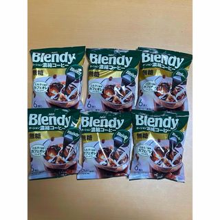 エイージーエフ(AGF)のブレンディ　Blendy ポーション　6個入り×6袋　無糖(コーヒー)