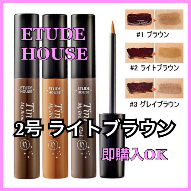 ETUDE HOUSE(エチュードハウス)の2号 ライトブラウン コスメ/美容のベースメイク/化粧品(眉マスカラ)の商品写真