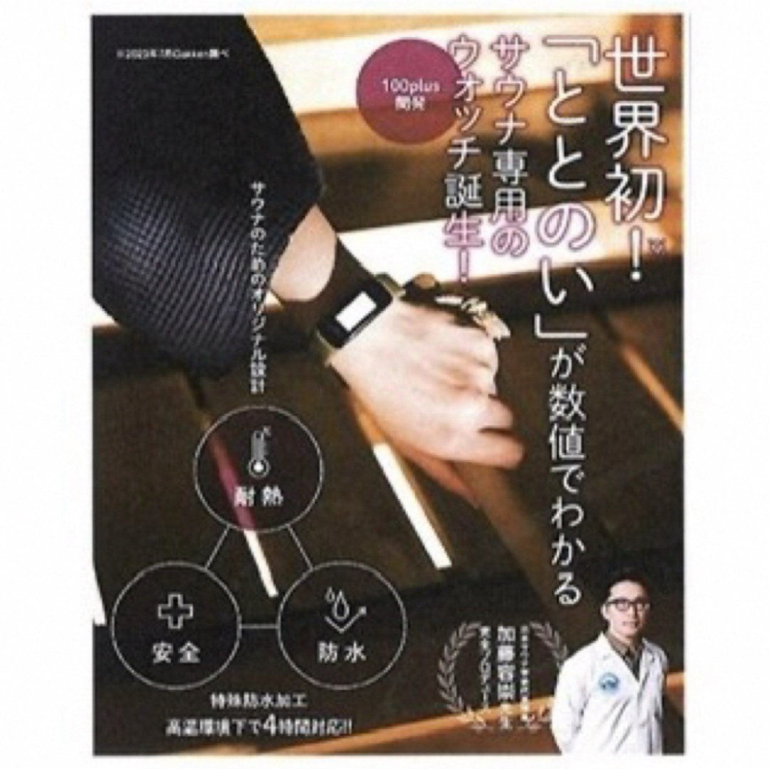 学研(ガッケン)の大人の科学マガジン サウナウォッチ サウナ サウナー サ活 値下げ不可  メンズの時計(腕時計(デジタル))の商品写真