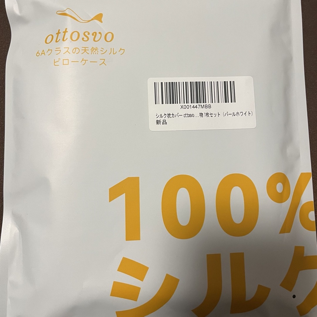 美髪シルクピロー♡両面シルク枕カバー　洗濯OK 抗菌 防ダニ otto svo インテリア/住まい/日用品の寝具(シーツ/カバー)の商品写真