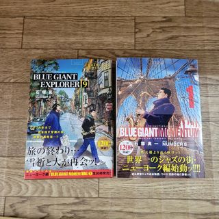 BLUEGIANT EXPLORER 9巻、 MOMENTUM 1巻(青年漫画)