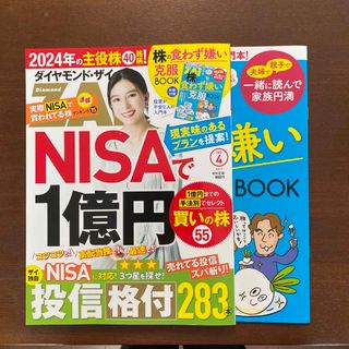 ダイヤモンドシャ(ダイヤモンド社)のダイヤモンド ZAi (ザイ) 2024年 04月号 [雑誌](ビジネス/経済/投資)