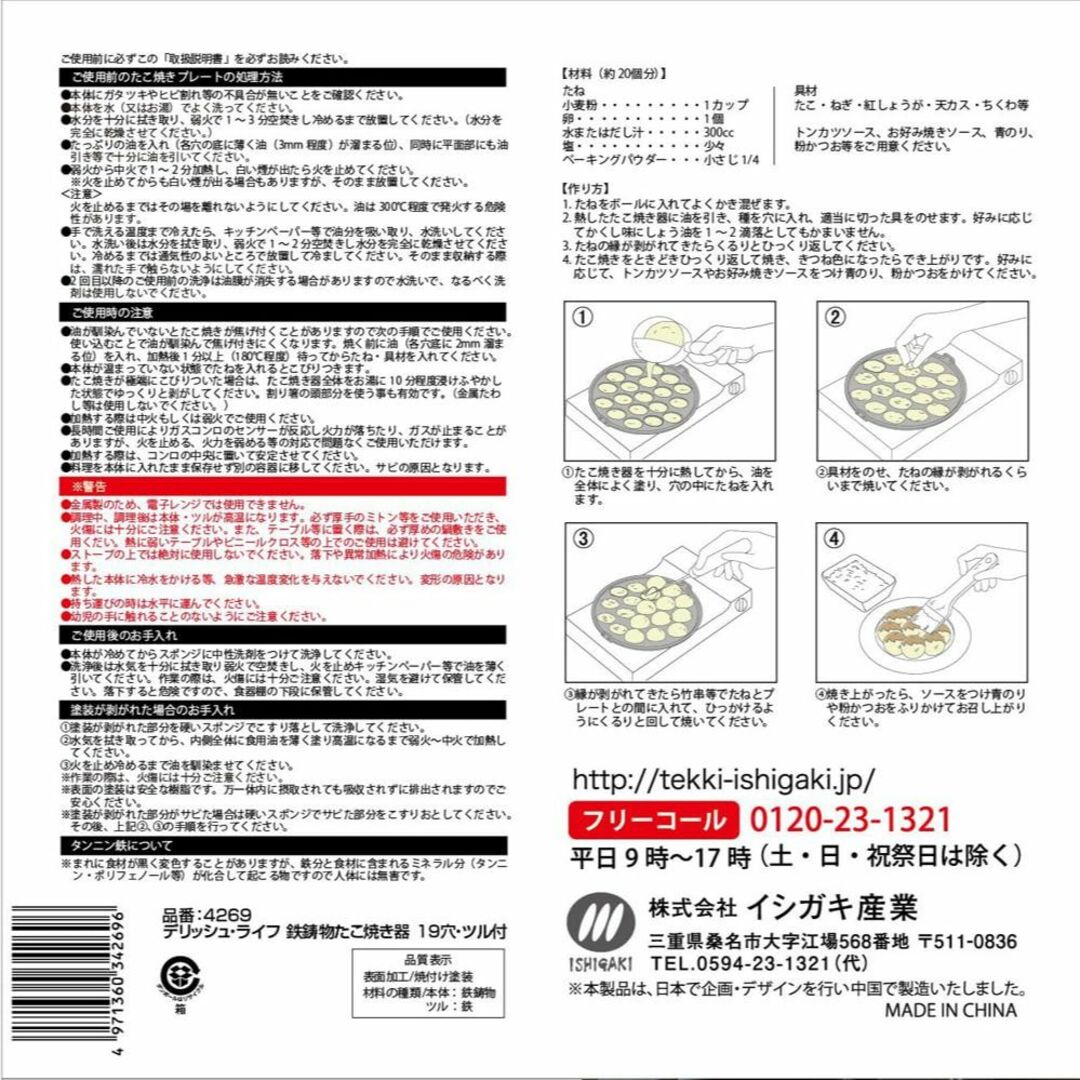 イシガキ 鉄鋳物 たこ焼き器 19穴 幅24×奥行き22.2×高さ4.7cm D スマホ/家電/カメラの生活家電(その他)の商品写真