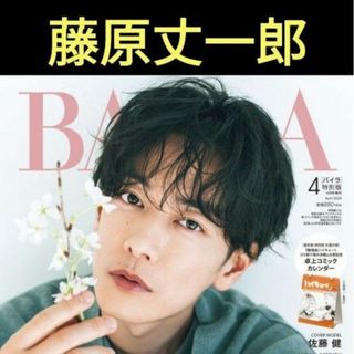 ナニワダンシ(なにわ男子)の藤原丈一郎　切り抜き　バイラ　4月号　BAILA　最新号　雑誌　なにわ男子(アート/エンタメ/ホビー)