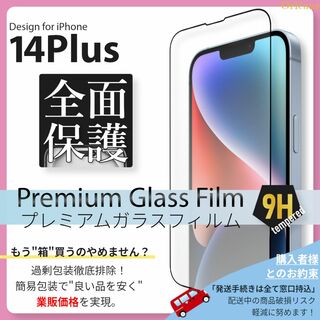 アイフォーン(iPhone)のiPhone14 Plus 全面保護 ガラスフィルム iPhone 14Plus(保護フィルム)