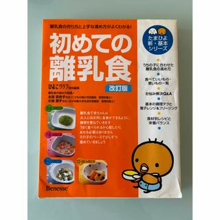 初めての離乳食(結婚/出産/子育て)