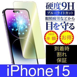iPhone15 ブルーライトカット ガラスフィルム(保護フィルム)