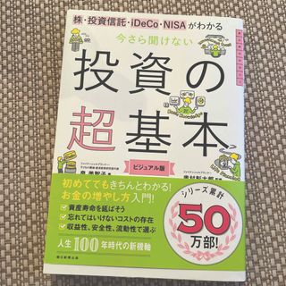 今さら聞けない投資の超基本(その他)