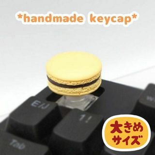 自作キーキャップ ぷっくりマカロン シトロン キートップ スイーツ keycap(雑貨)