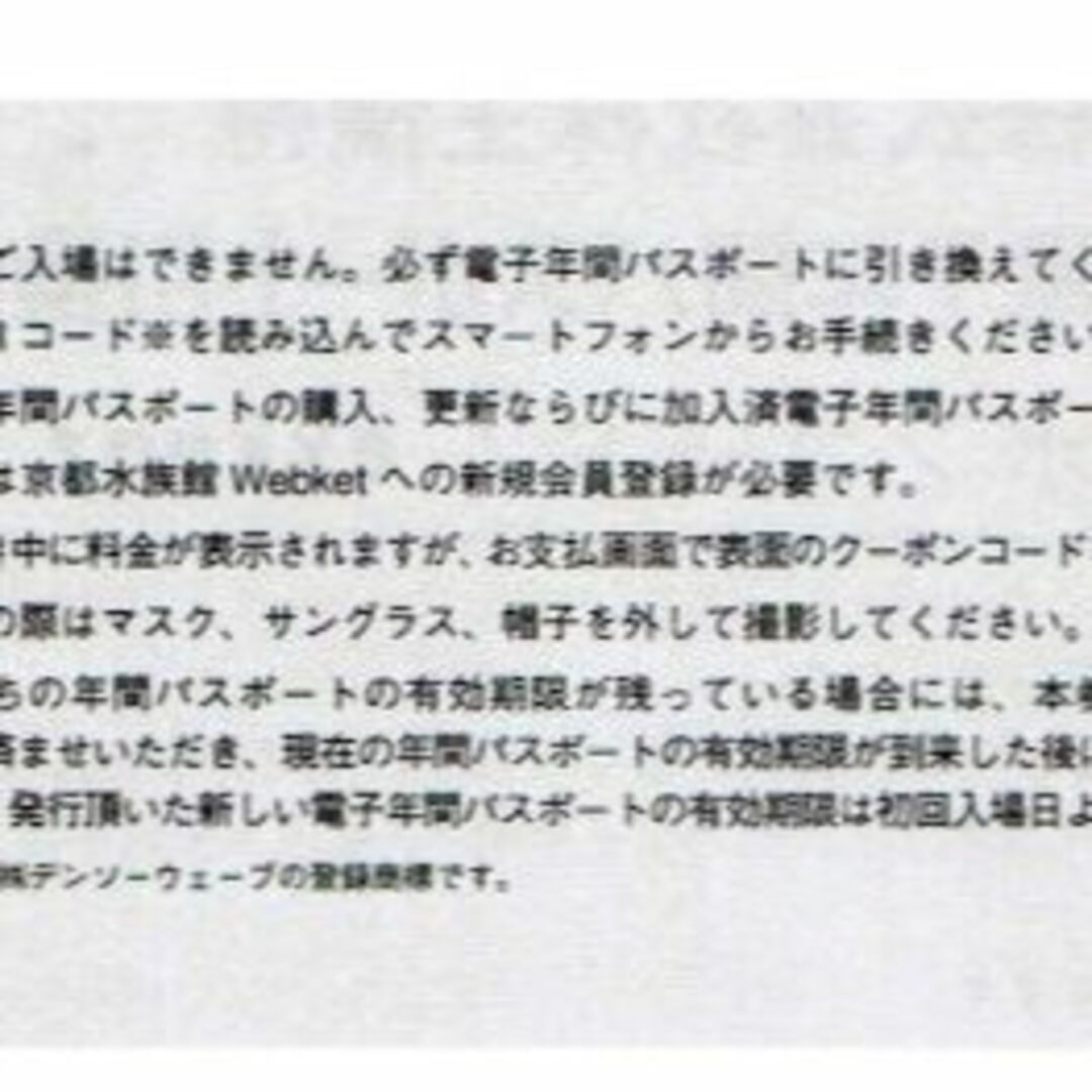 株主優待 京都水族館 電子年間パスポート引換券２枚 チケットの施設利用券(水族館)の商品写真