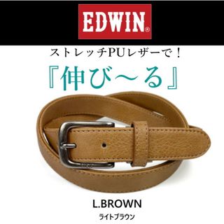 エドウィン(EDWIN)の58LBR 茶 ブラウン エドウイン 伸びる ストレッチ ベルト(ベルト)