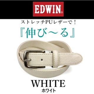 エドウィン(EDWIN)の58WH 白 ホワイト エドウイン  EDWIN  伸びる ストレッチ ベルト(ウエア)