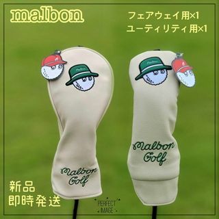 【新品】マルボンゴルフヘッドカバー　2点★フェアウェイ　ユーティリティ用(クラブ)