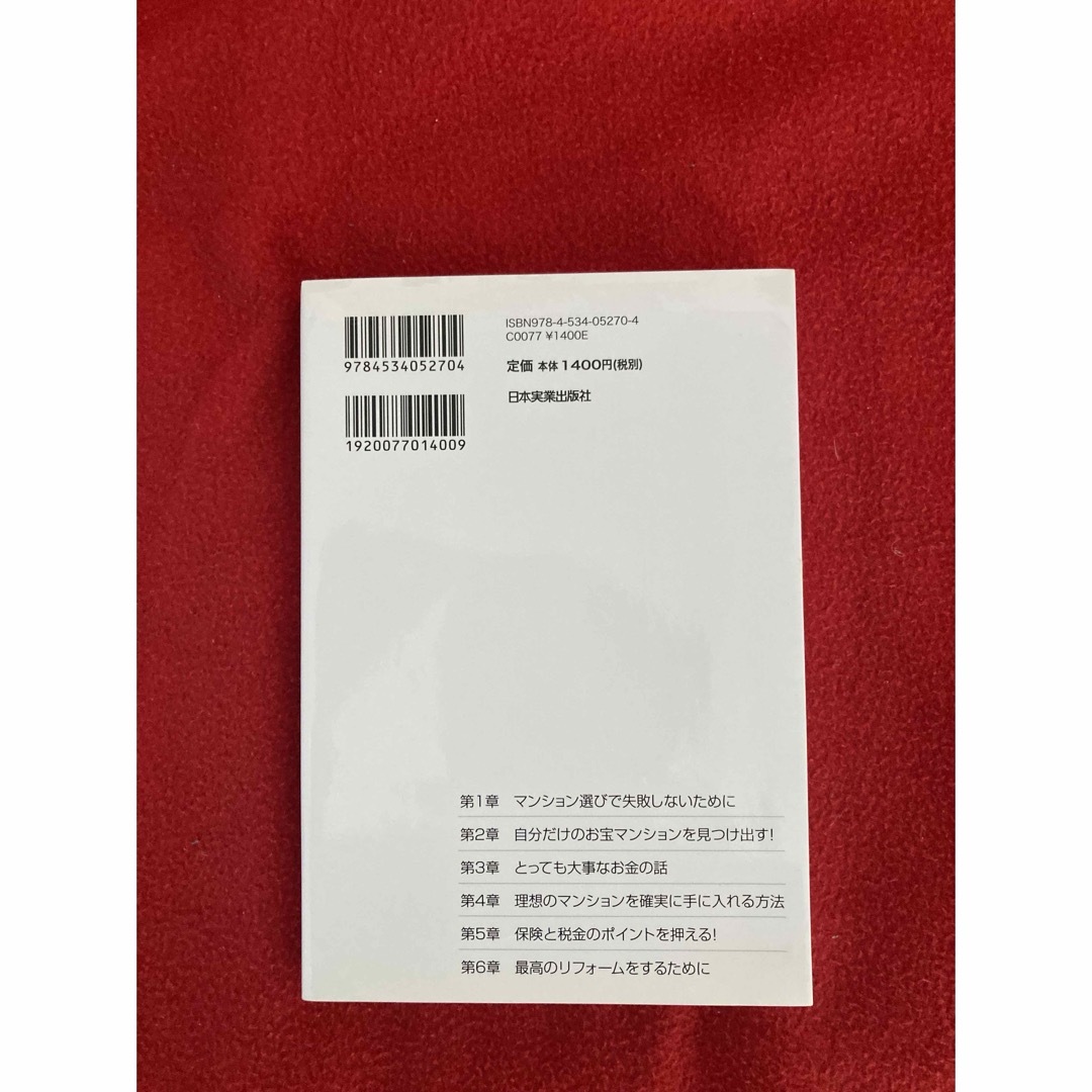 中古マンション本当にかしこい買い方・選び方 エンタメ/ホビーの本(住まい/暮らし/子育て)の商品写真