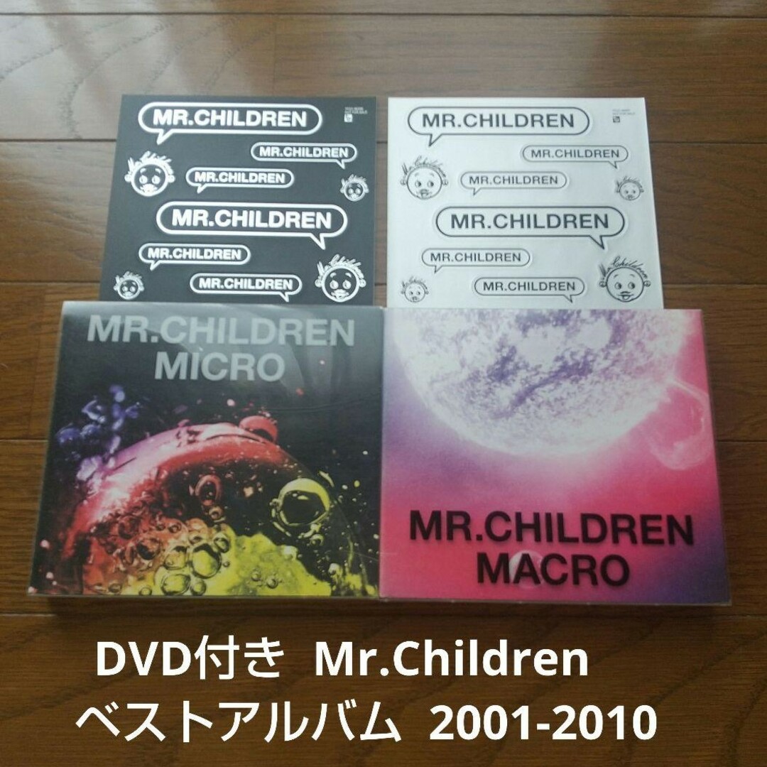 ２作品 DVD付 ベストアルバム 2001-2010 Mr.Children エンタメ/ホビーのCD(ポップス/ロック(邦楽))の商品写真