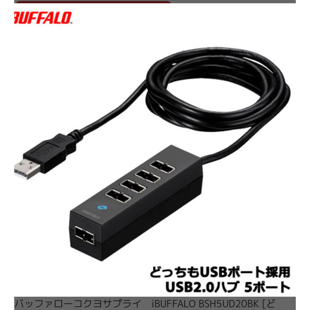 どっちもUSB ハブ スマホ/家電/カメラのPC/タブレット(PC周辺機器)の商品写真