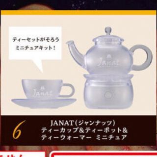 バンダイ(BANDAI)のJANAT（ジャンナッツ） ミニチュア＆ミニシャカシャカチャーム　新品未開封(その他)