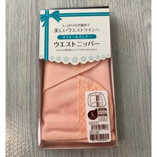 オオサキメディカル(Osaki Medical)の新品未使用 ダッコ ウエストニッパー Lサイズ ピンク(1コ入)(その他)