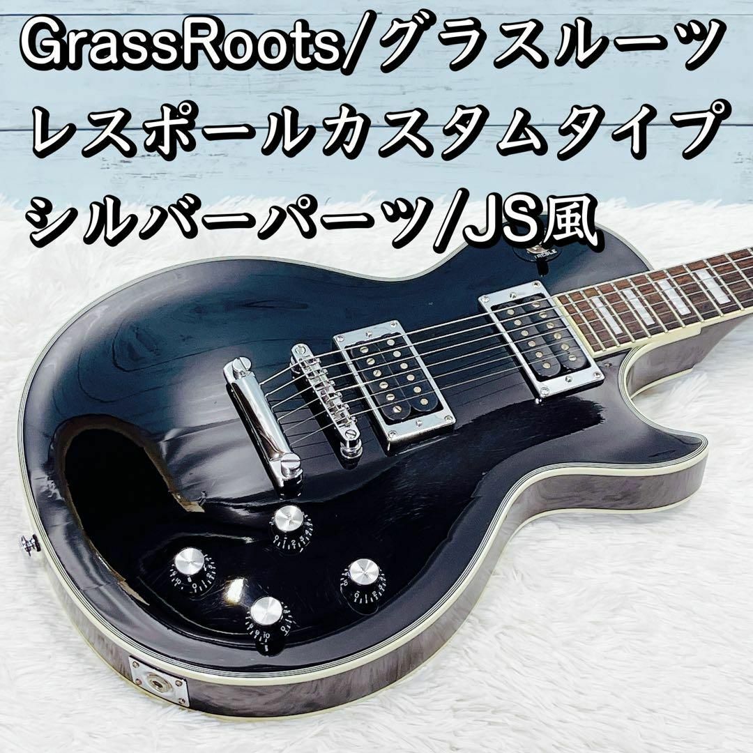 GrassRoots/グラスルーツ レスポールカスタムタイプ シルバーパーツ | フリマアプリ ラクマ GrassRoots/グラスルーツ レスポールカスタムタイプ シルバーパーツ | フリマアプリ ラクマ