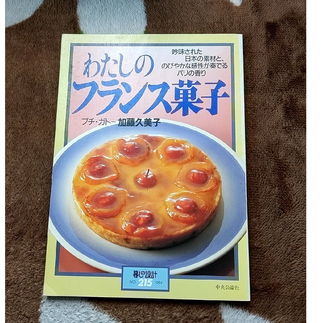 ❁職人さんが教えるやさしいクッキ－づくり+１冊 エンタメ/ホビーの本(料理/グルメ)の商品写真