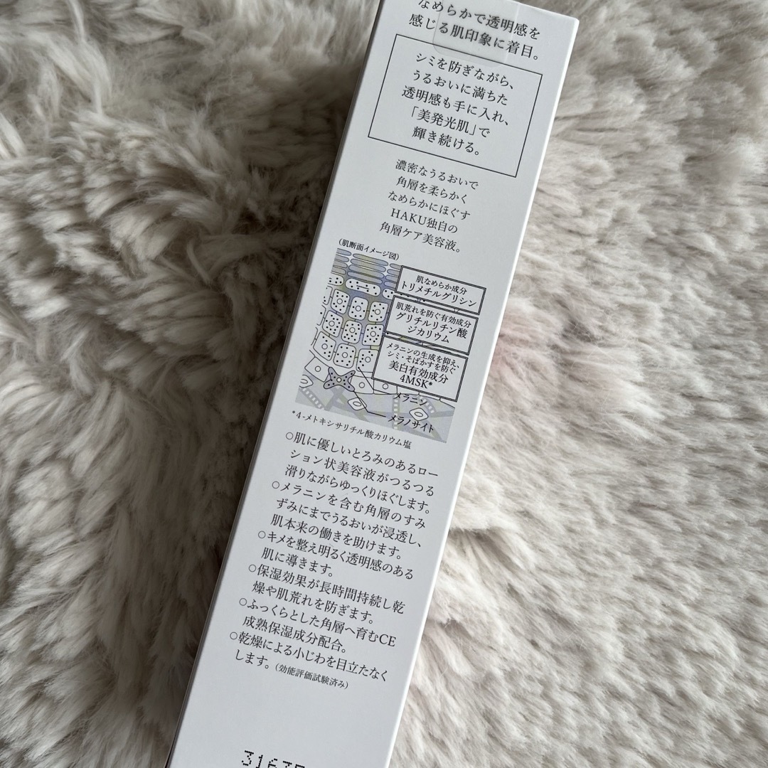 SHISEIDO (資生堂)(シセイドウ)の資生堂　HAKU リファイナー　角層ケア美容液 コスメ/美容のスキンケア/基礎化粧品(美容液)の商品写真