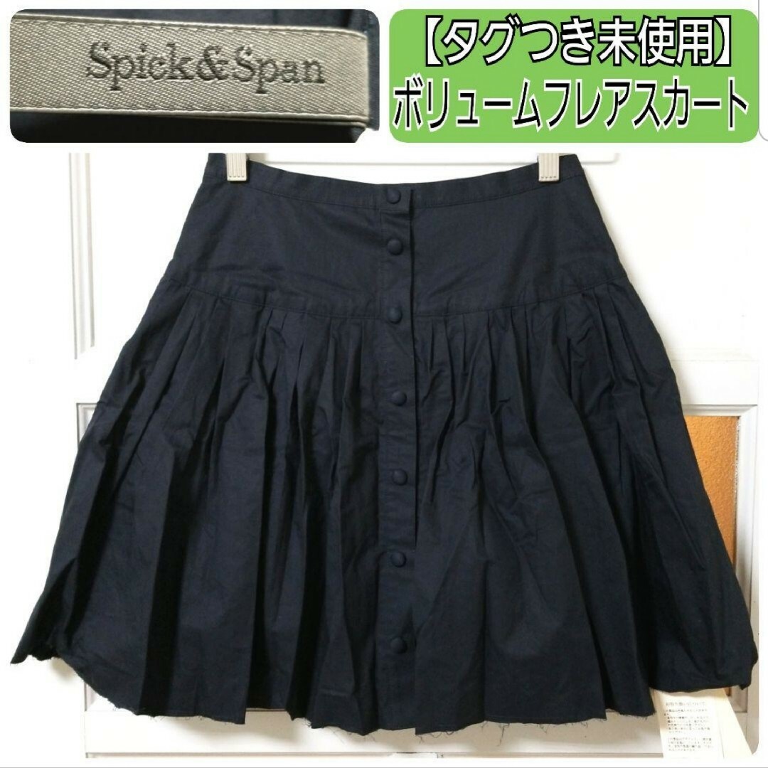 Spick & Span(スピックアンドスパン)の【タグつき未使用】スピックアンドスパン 春夏 黒紺 ボリュームフレアスカート S レディースのスカート(ひざ丈スカート)の商品写真