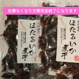 国産  日本海産  丸ごと ほたるいか煮干  50g×2袋(乾物)