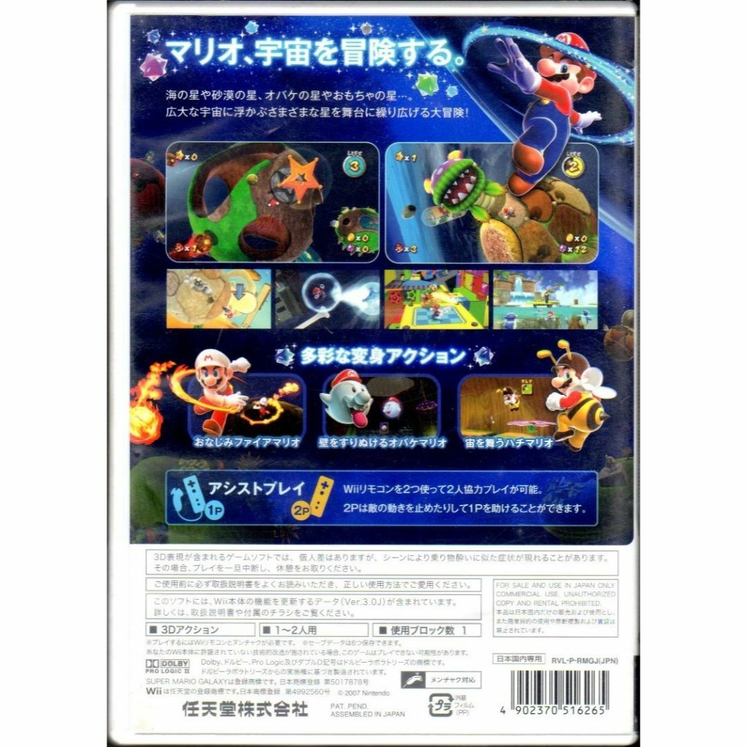 Wii(ウィー)の【20％引き対象】スーパーマリオギャラクシー [Wii] エンタメ/ホビーのゲームソフト/ゲーム機本体(家庭用ゲームソフト)の商品写真