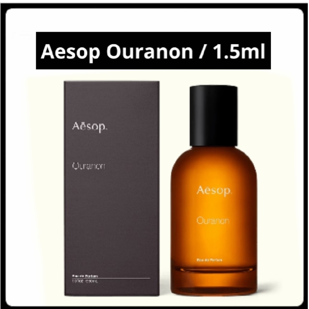 Aesop(イソップ)の【新作・限定SALE】＊1.5ml＊Aesop/Ouranon/オラノン コスメ/美容のコスメ/美容 その他(その他)の商品写真