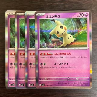 ポケモン(ポケモン)のポケモンカード　ミミッキュ　ふしぎなまもり　4枚セット　カビゴンLO (シングルカード)