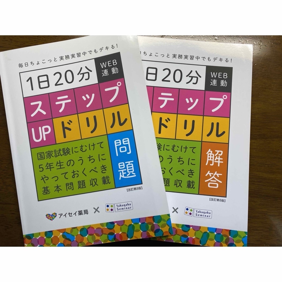 薬ゼミ　ステップアップドリル、メディセレ　ゴロ集 エンタメ/ホビーの本(資格/検定)の商品写真