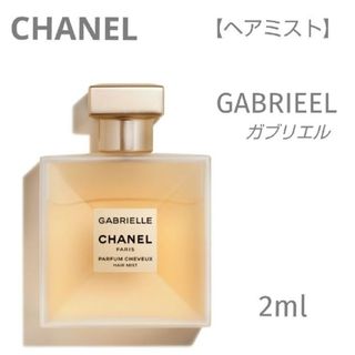 ＊お試し2ml＊ヘアミスト/CHANEL/ガブリエル(その他)