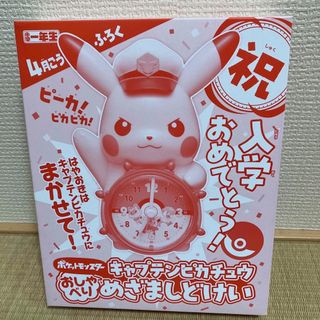 ショウガクカン(小学館)の小学1年生　ピカチュウ目覚まし時計(キャラクターグッズ)