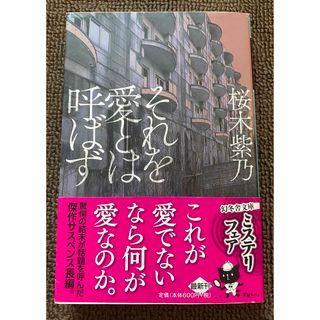 それを愛とは呼ばず(その他)