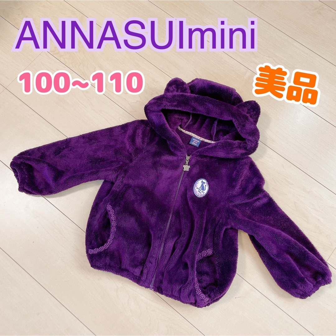 ANNA SUI mini(アナスイミニ)のANNASUImini 110 キッズ/ベビー/マタニティのキッズ服女の子用(90cm~)(ジャケット/上着)の商品写真