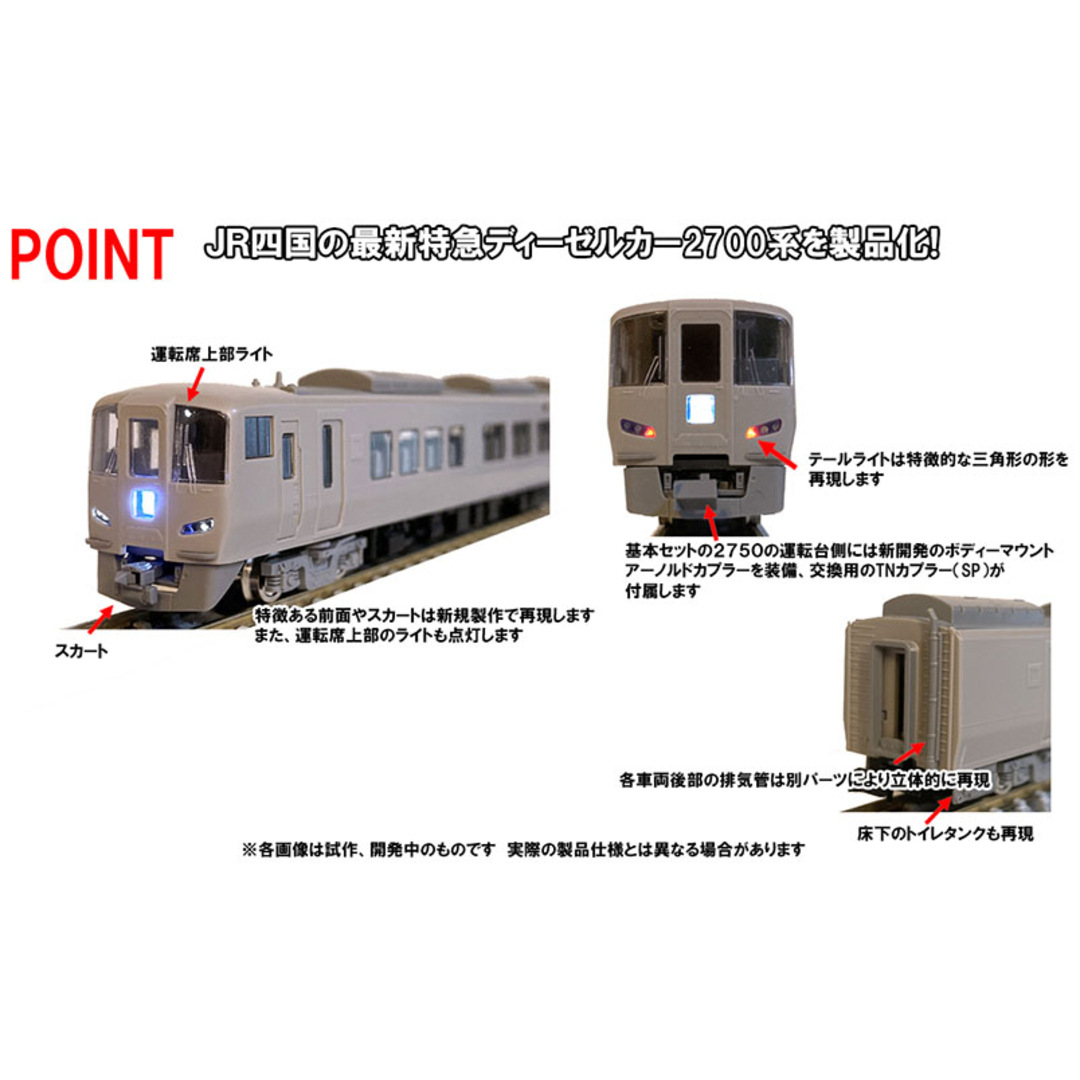 TOMIX 98491 JR 2700系特急ディーゼルカー基本セット エンタメ/ホビーのおもちゃ/ぬいぐるみ(鉄道模型)の商品写真