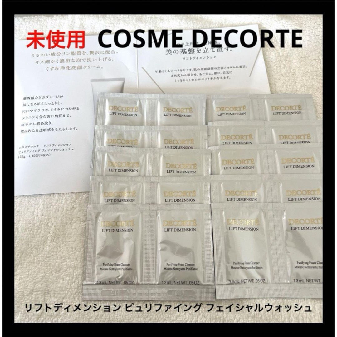 COSME DECORTE(コスメデコルテ)のコスメデコルテ リフトディメンション ピュリファイング フェイシャルウォッシュ コスメ/美容のスキンケア/基礎化粧品(洗顔料)の商品写真